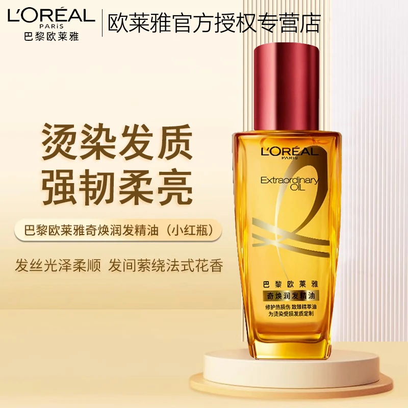 L'ORÉAL/欧莱雅奇焕护发精油修护烫染受损防干枯毛躁顺滑免洗护理