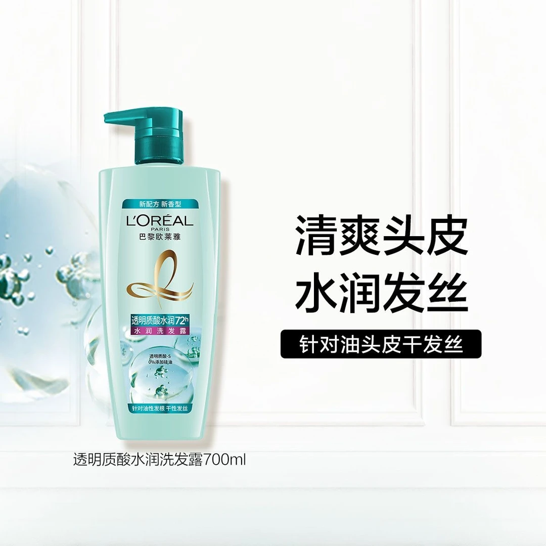 欧莱雅透明质酸钠去屑止痒清爽柔顺洗头膏