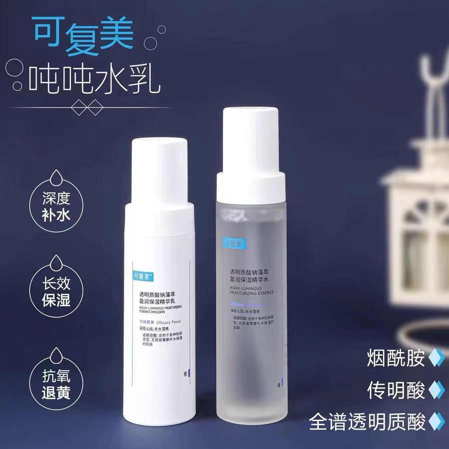 可复美吨吨水透明质酸钠藻萃盈润保湿精华水乳补水水润提亮肤色