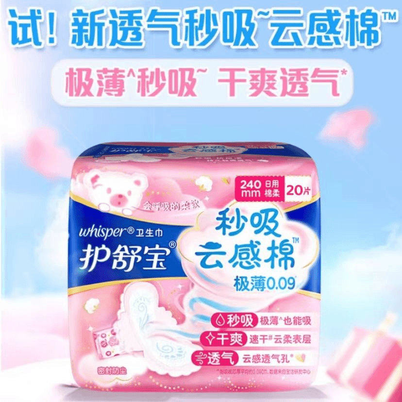 护舒宝秒吸云感棉卫生巾日夜用综合包薄款姨妈巾卫生巾超薄