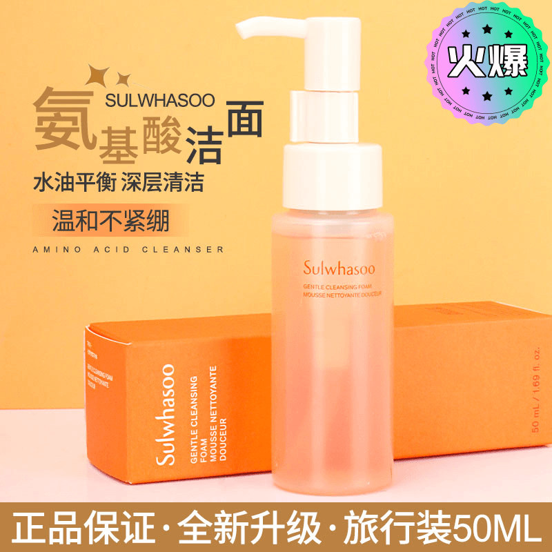 雪花秀顺行柔和洁颜泡沫 50ml 氨基酸温和洗面奶洁颜蜜乳化不紧绷