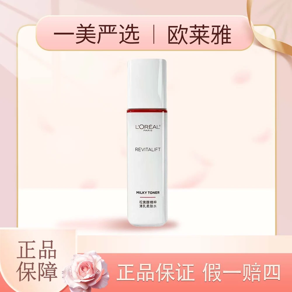 L'ORÉAL/欧莱雅复颜视黄醇清乳柔肤水中样紧致抗皱滋润补水65ml