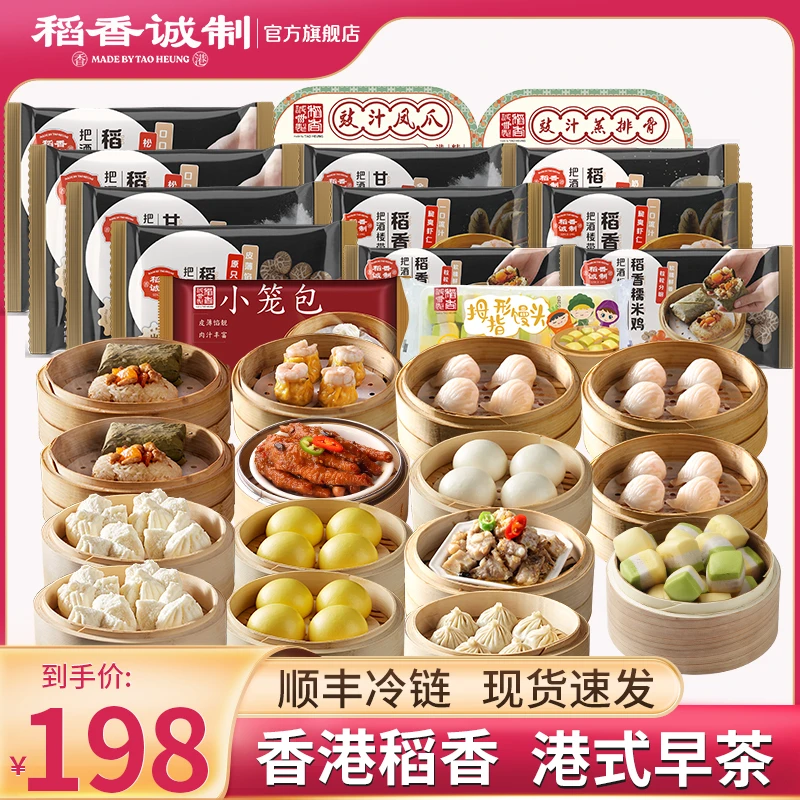 稻香酒家速食全家福（15包）糯米鸡凤爪排骨虾饺奶黄流沙包半成品