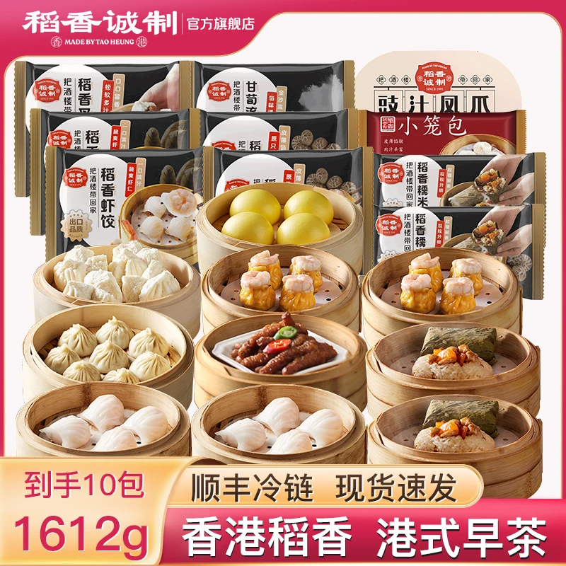 稻香诚制经典富豪套餐糯米鸡叉烧包虾饺烧卖小笼包凤爪