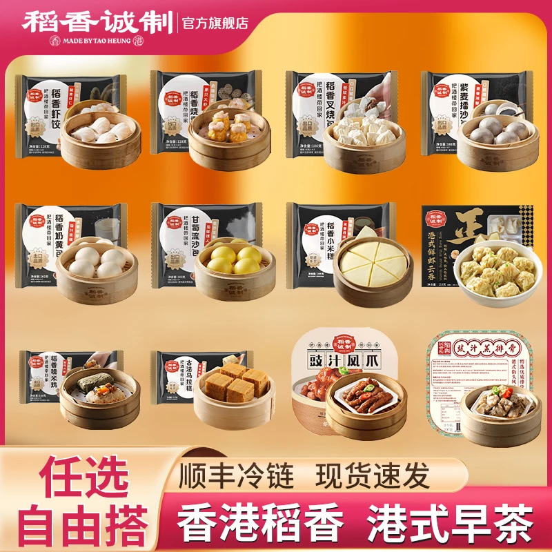 稻香诚制【放在购物车再下单】港式茶点自选速食包点半成品