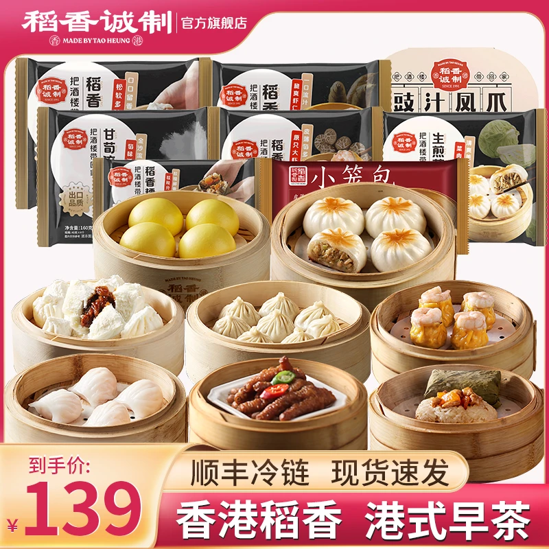 稻香诚制酒楼早茶虾饺烧卖小笼包凤爪糯米鸡叉烧包点半成品(8包)