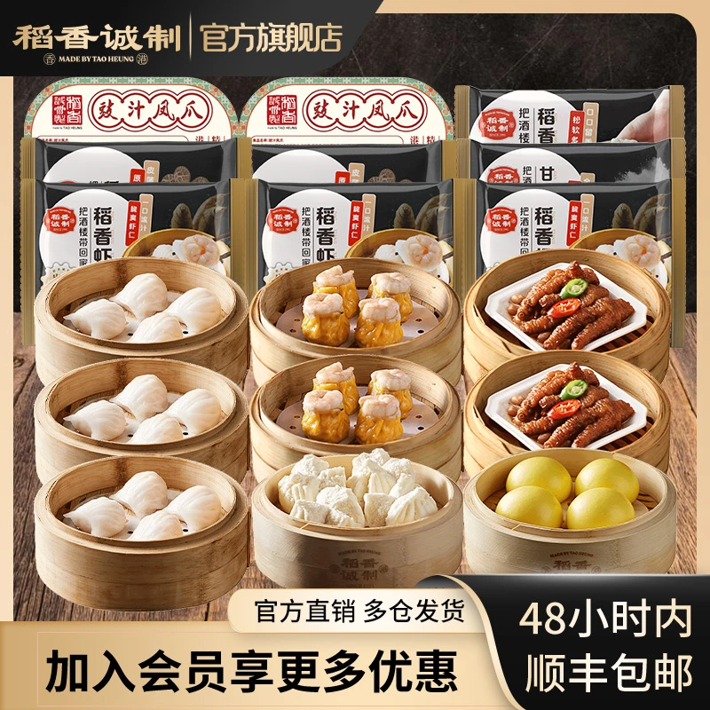 稻香诚制豪华套餐（到手10包）速冻早餐糯米鸡虾饺烧卖流沙包凤爪