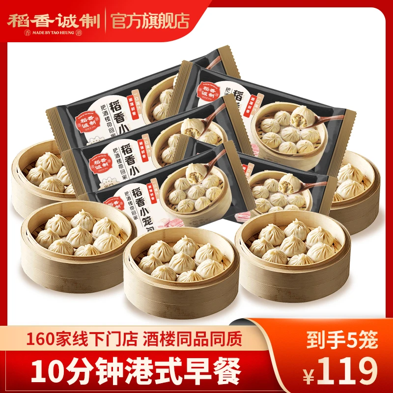 稻香酒家早茶早餐速食半成品灌汤小笼包鲜肉皮薄速冻汤包肉包子