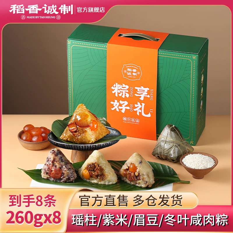 稻香诚制礼盒粽子（8条）纯手工蛋黄咸肉粽瑶柱粽冷冻加热即食