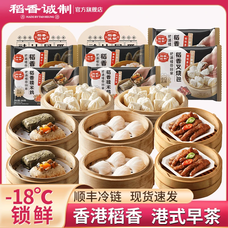 【官方直销】稻香诚制四大天王套餐（8包）叉烧包虾饺凤爪糯米鸡