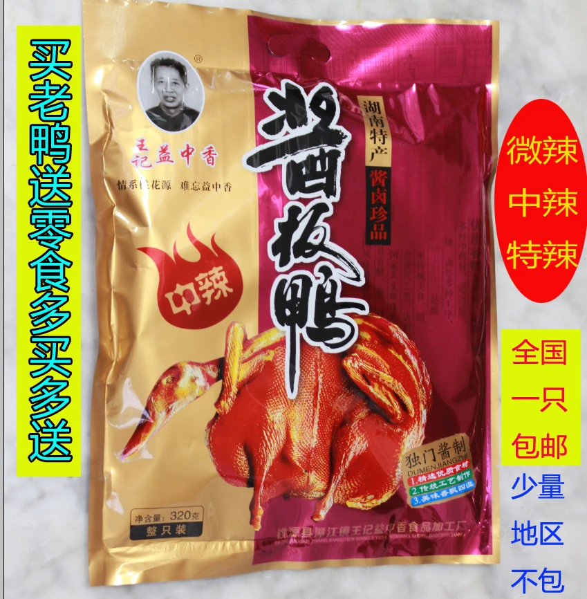 湖南常德桃花源特产益中香酱板鸭厂家真空包装整只装300g