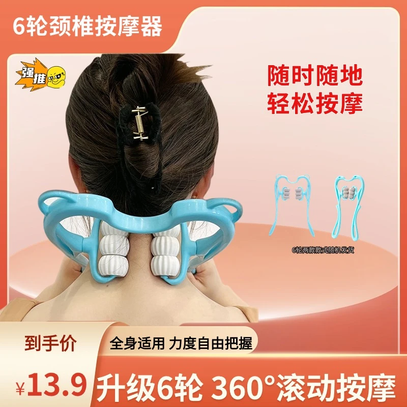 【兜兜】升级6轮多功能颈椎按摩器 滚球可转动按摩夹肩颈舒缓放松