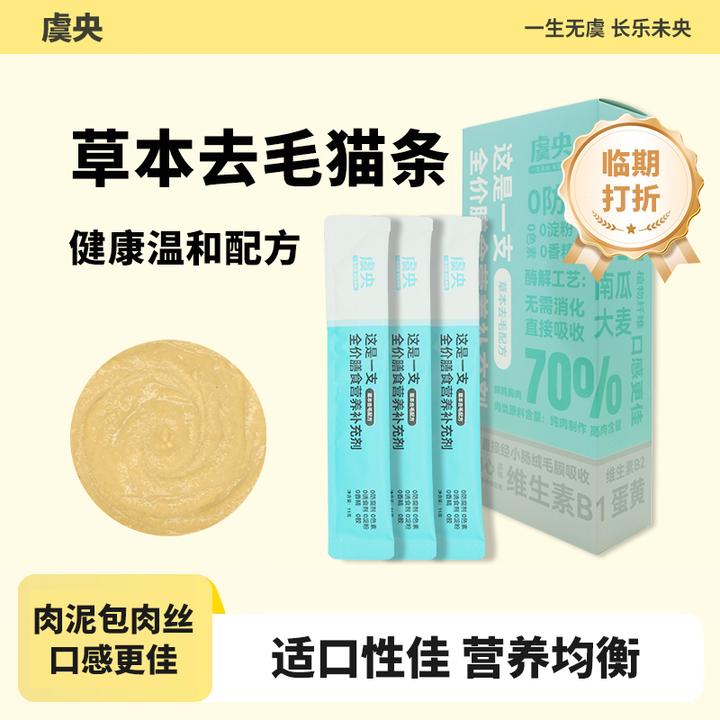 临期猫条全价化毛猫条猫咪零食温和排毛幼猫成猫膳食营养补充剂
