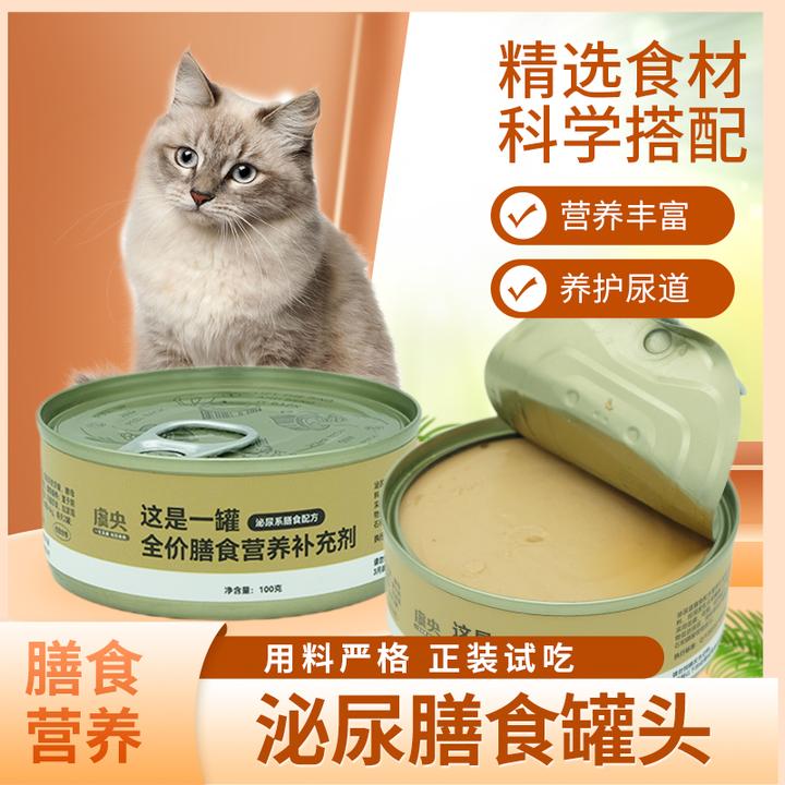 泌尿猫罐头尿道系统处方利尿尿结石泌尿道系统尿路感染  补水猫粮