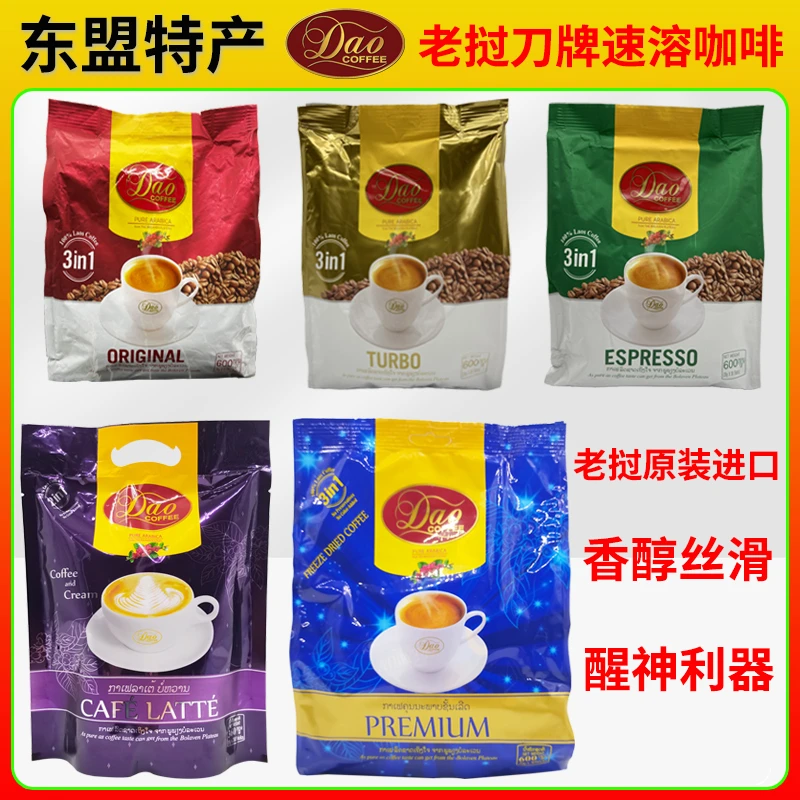 【五袋组合】老挝原装进口DAO牌三合一速溶咖啡5个口味特浓香浓奶香
