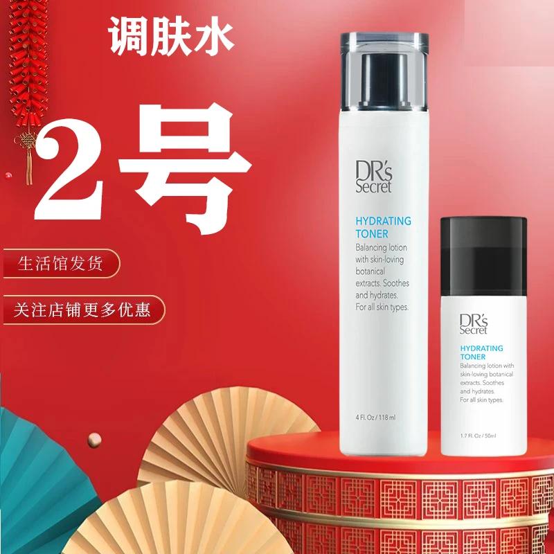 官网正品轻滢调肤水爽肤水保湿舒缓肌肤滋养皙之密2号深层补水T2