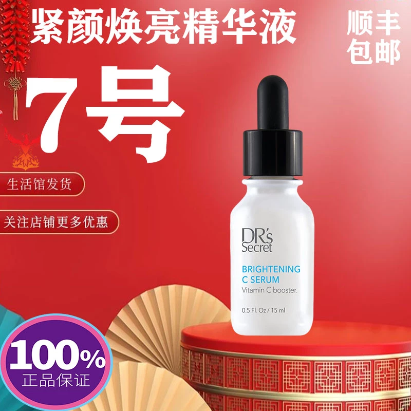 皙之密紧颜焕亮精华液7号调肤护肤品植物提取物官方正品皙之密7号