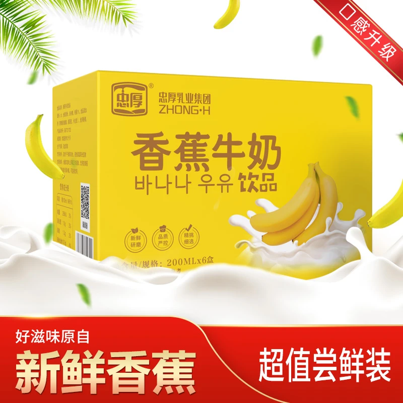 200ml*6盒【6月产】忠厚香蕉牛奶饮品新鲜香蕉现磨现做学生早餐奶