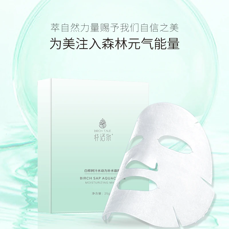 桦树汁水动力补水面膜