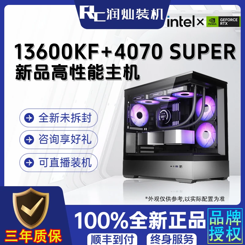 【4070Ti SUPER主机】I5-13600KF+技嘉RTX4070 Super显卡电脑台式机