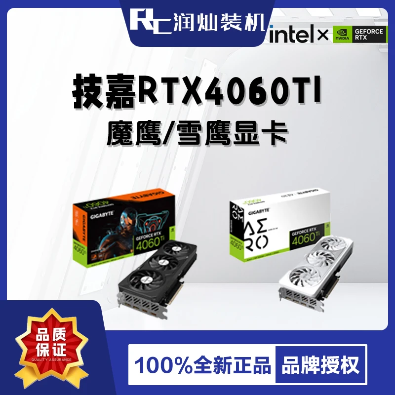 【年货节】技嘉RTX4060Ti Gamign OC 8G魔鹰/雪鹰显卡游戏diy高性能