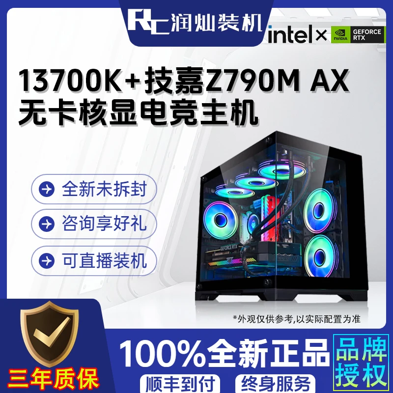 I7-13700K+技嘉Z790M AORUS ELITEAX电竞diy电脑海景房无显卡主机