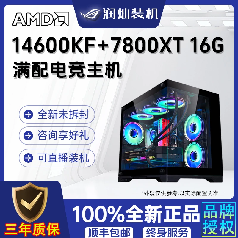14600KF+7800XT显卡华硕显卡台式电脑主机电竞海景房电竞主机电脑