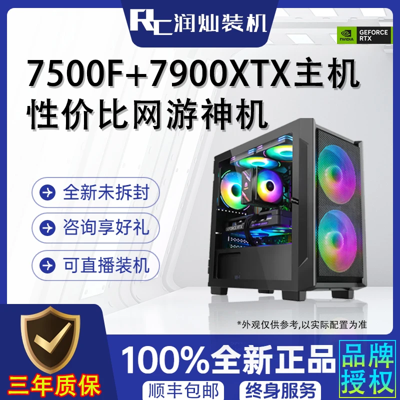 【7900XTX主机】7500F+7900XTX电脑整机华硕B650M满配DIY电脑高性能