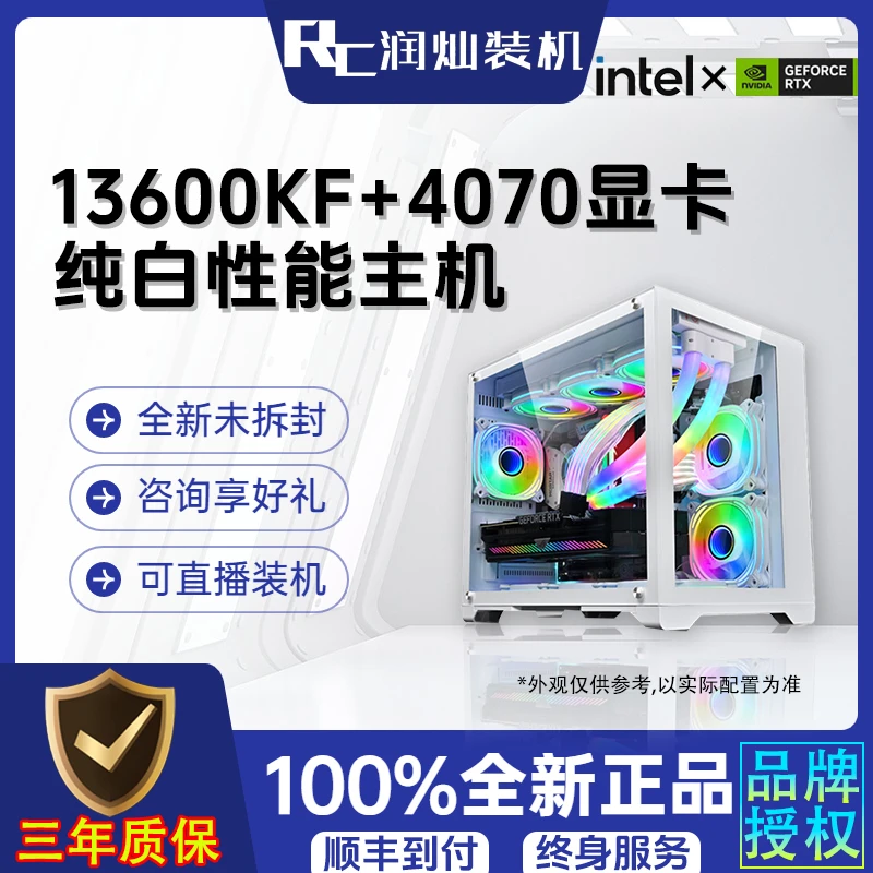 I5-13600KF散+七彩虹B760M海景房纯白游戏台式电脑主机无卡机DIY