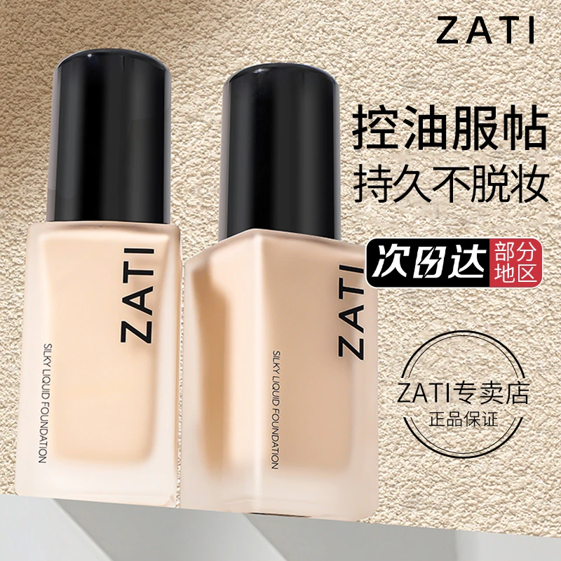 ZATI粉底液持久不脱妆干皮混油皮水润遮瑕养肤官方正品学生女