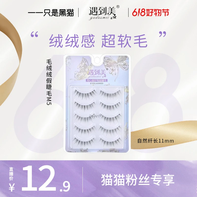 新品毛绒绒M5自然仿真素颜卷翘日常仙子透明梗假睫毛一条式