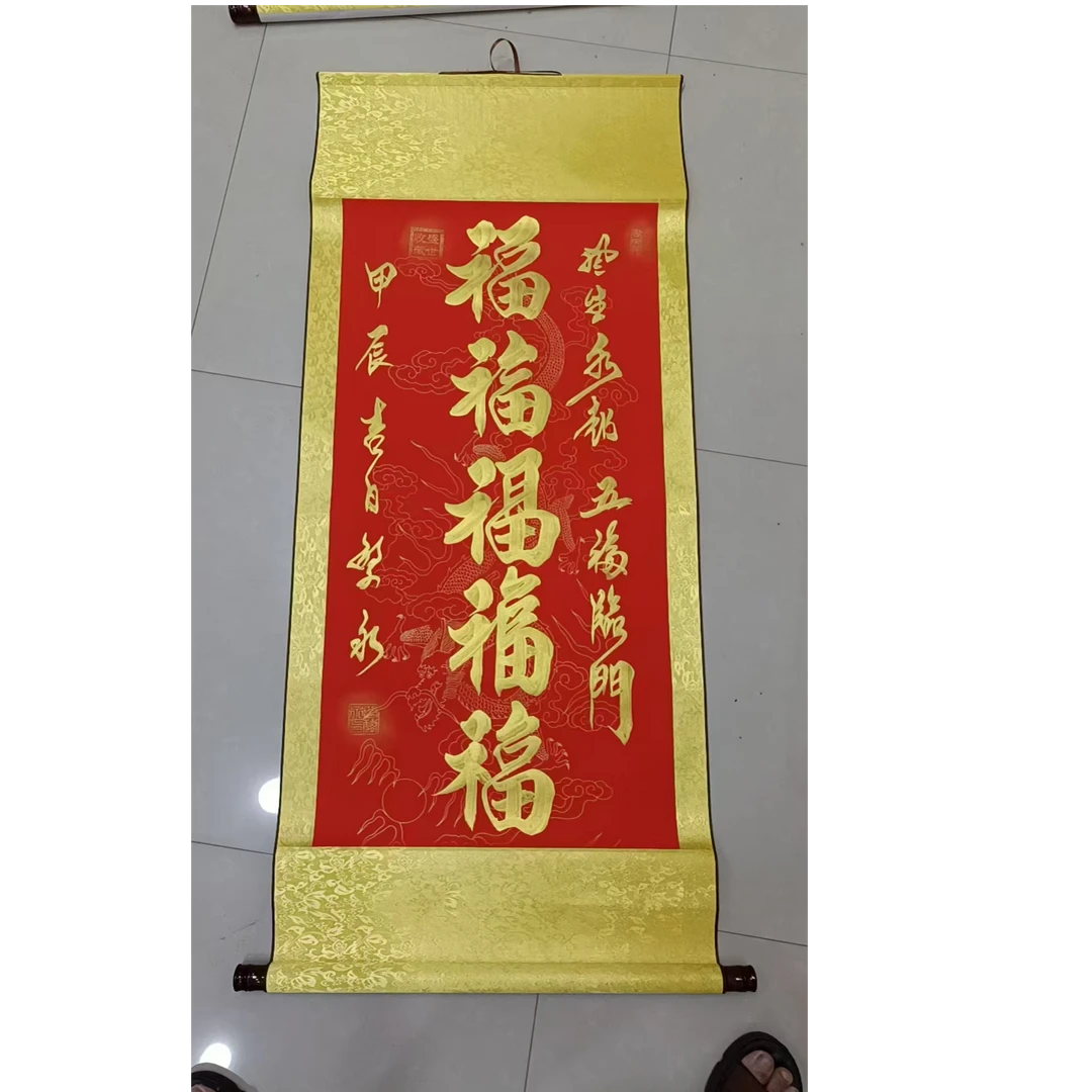 《五福》手写书法作品，万年红龙竖轴金墨