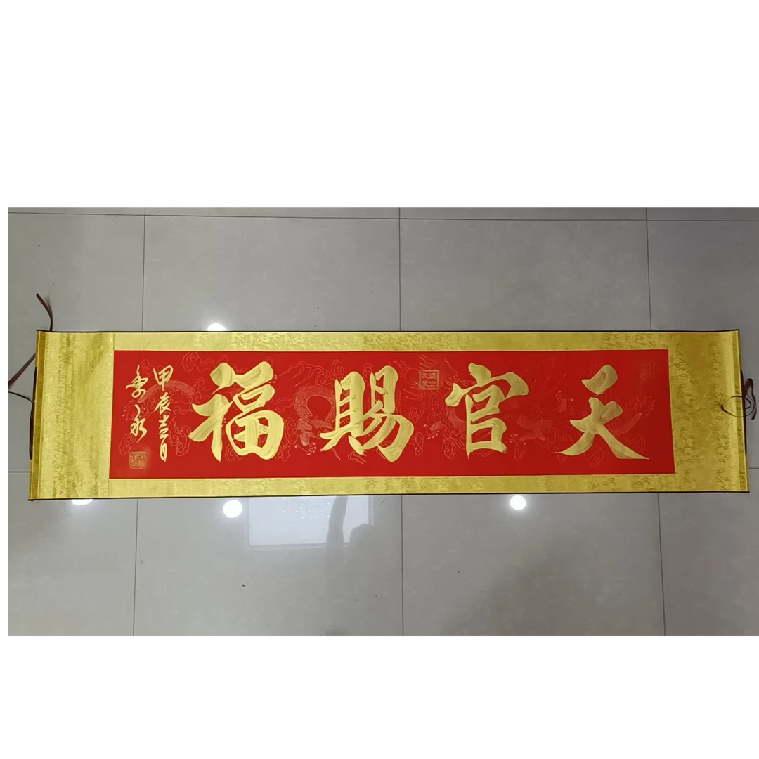 《天官赐福》手写书法作品,红龙小卷轴金墨