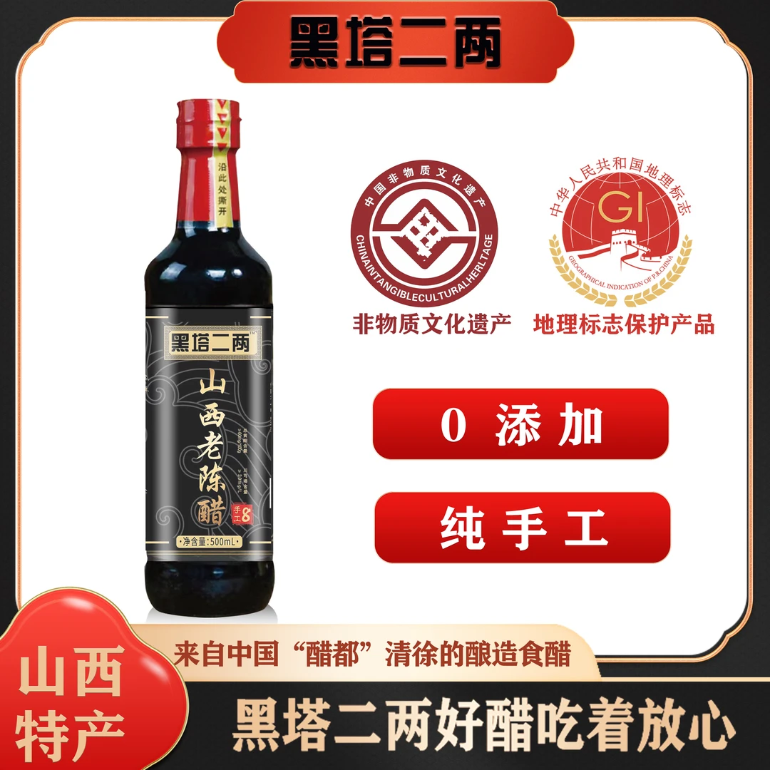 黑塔二两山西老陈醋19777零添加压醅全熏工艺手工八年6°老陈醋