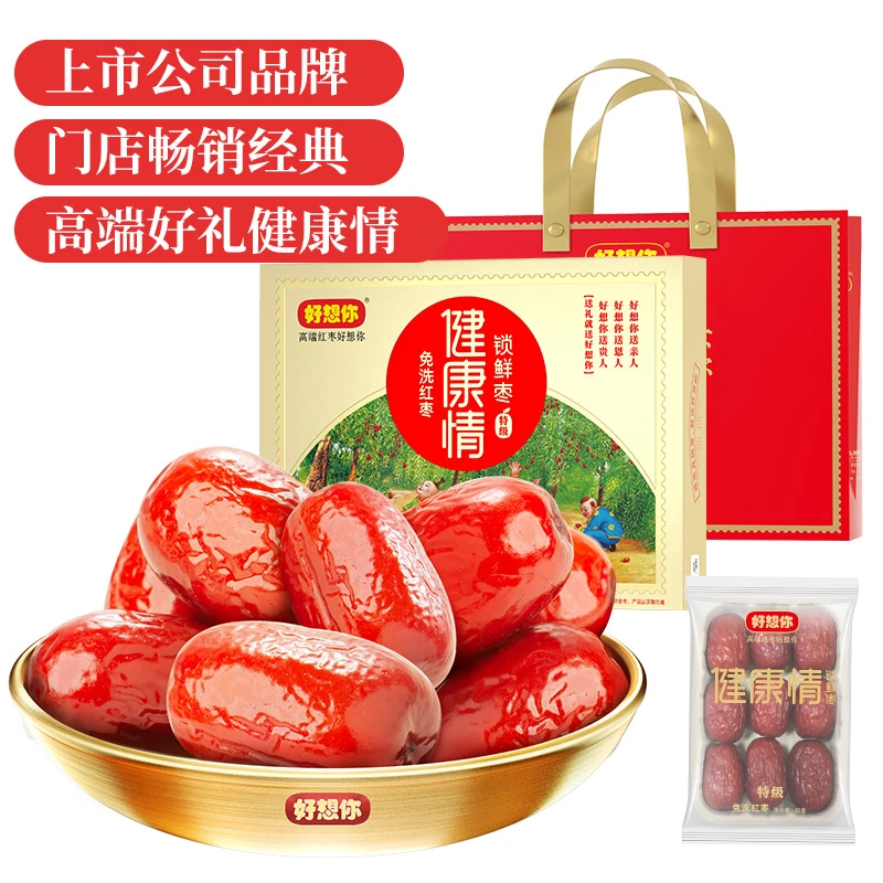 【门店同款】好想你 998g特级健康情锁鲜枣免洗红枣精选礼盒皮薄