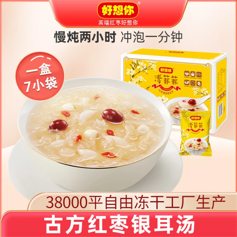 【拍1发2】 好想你 清菲菲105g 冻干红枣枸杞莲子银耳羹ZB香甜