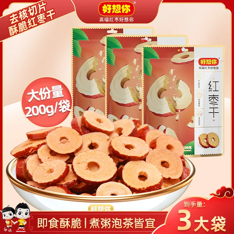 好想你_红枣干200g*3袋 即食酥脆 泡水煲汤营养