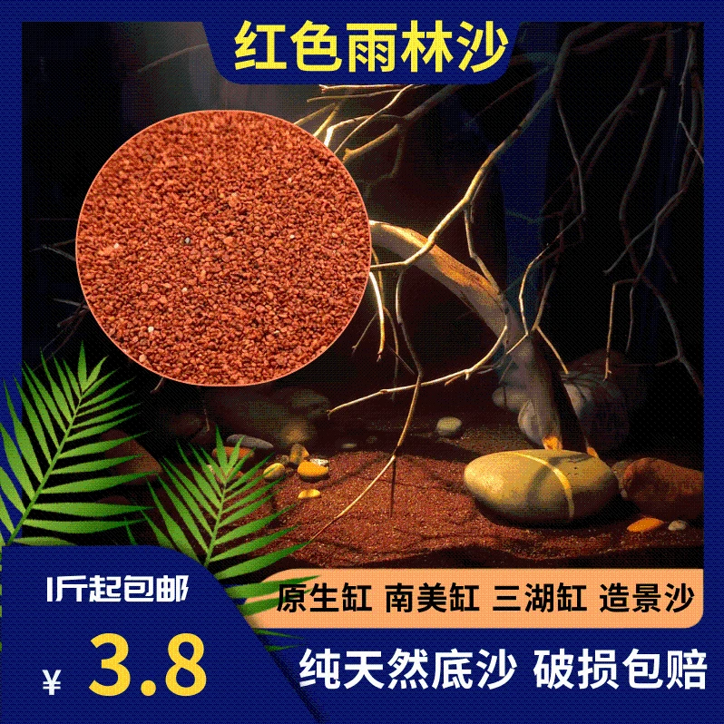 精品雨林沙鱼缸底砂热带鱼用南美三湖慈鲷鼠鱼埃及七彩雷龙造景砂