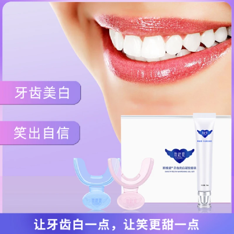 斯维媞官方正品牙齿美白神器斯维媞亮白牙齿凝胶去黄提亮