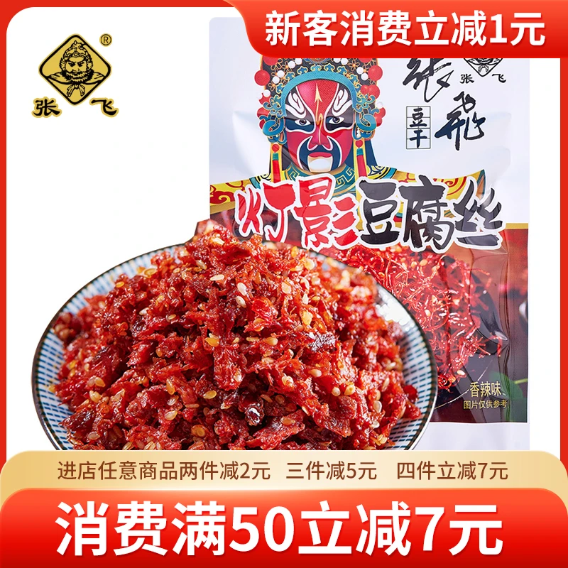 张飞传统灯影豆腐丝麻辣豆制品开袋解馋风味小零食豆腐丝川味豆丝