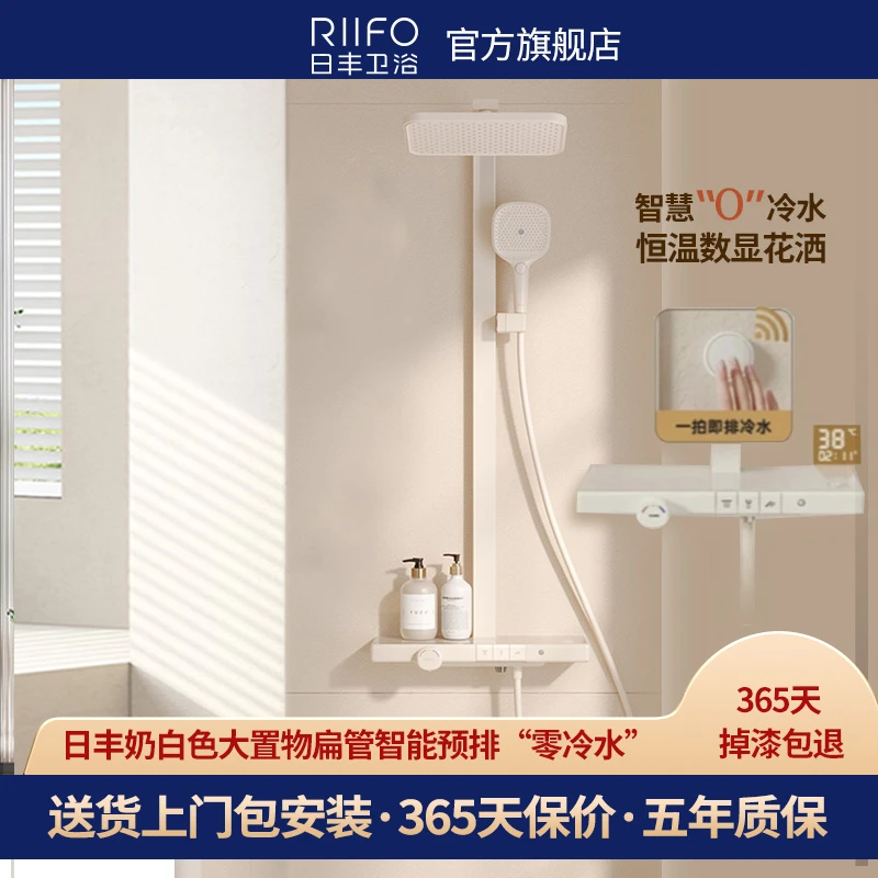 RIIFO/日丰卫浴零冷水预排花洒精铜大置物多功能恒温淋浴花洒套装