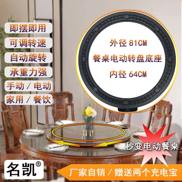 名凯大号餐桌电动转盘底座家用酒店圆桌自动手动一体旋转电芯转台