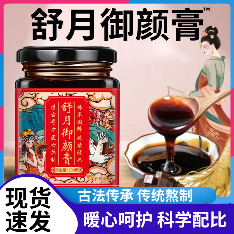 舒月御颜膏 精选阿胶人参佛手  女神佳品姨妈月经必备古法熬制
