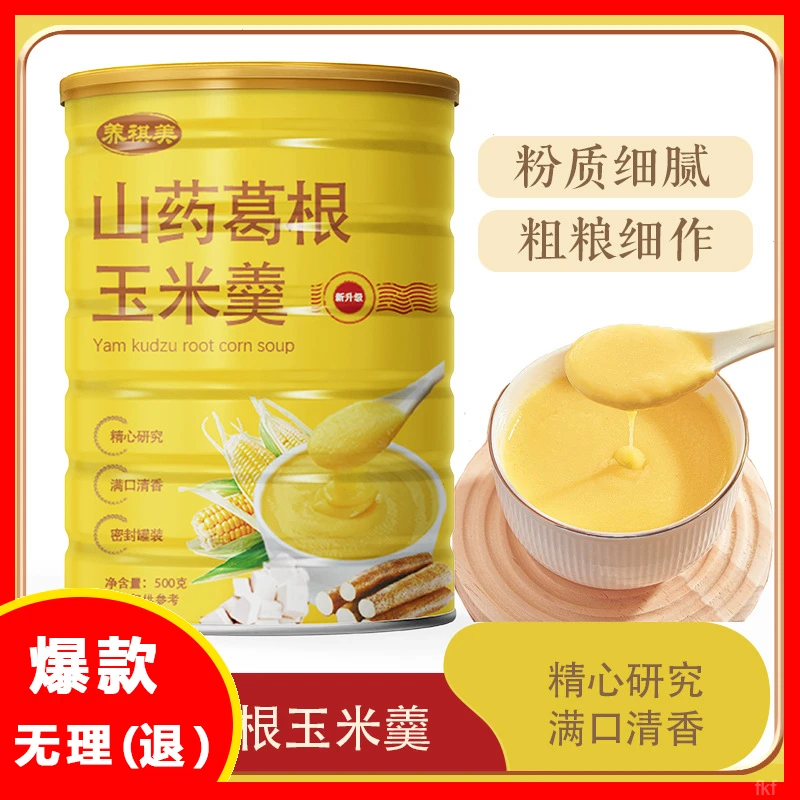 山药葛根粉罐装老少皆宜粉质粗粮细吃好吃不胖即食健康美味