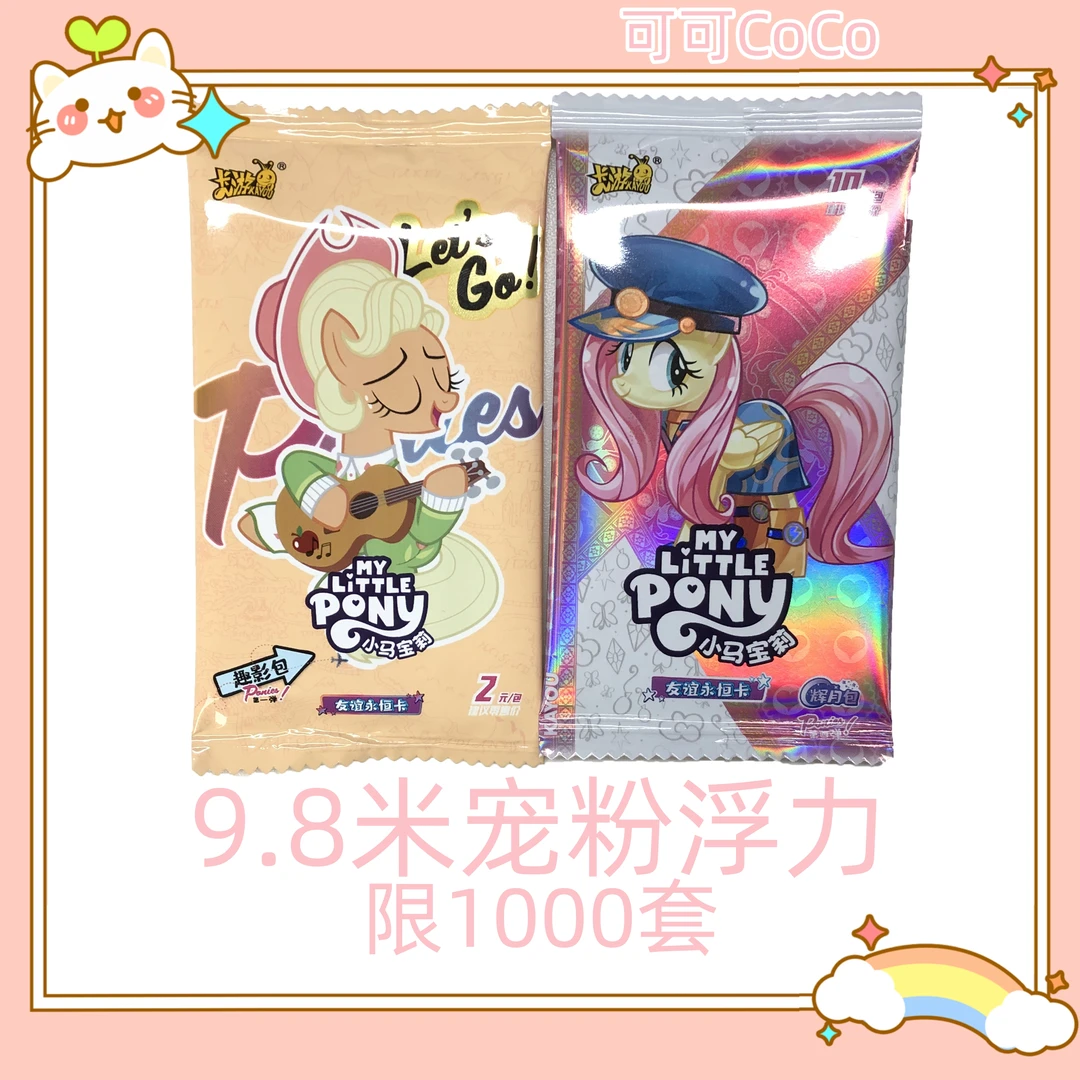 小马宝莉宠粉浮力卡片【主打就是宠粉】