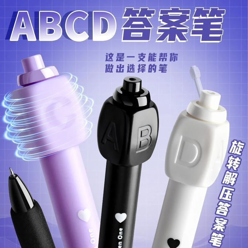 答案之笔旋转解压ABCD按动中性笔学生考试专用选择答案笔有趣文具