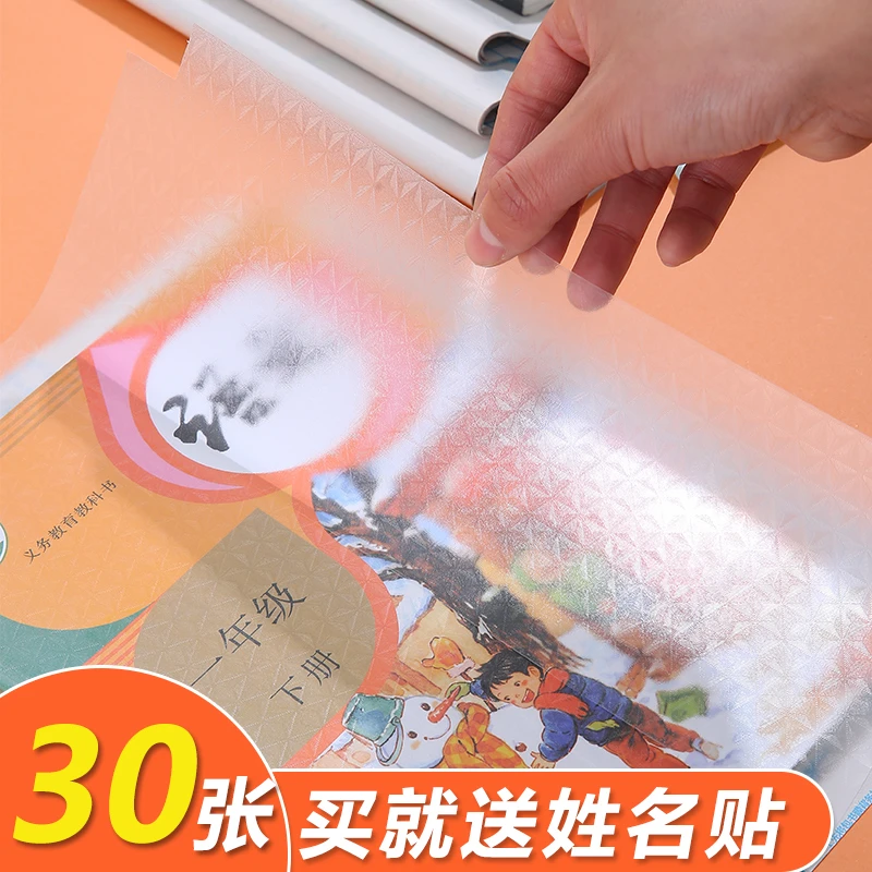 开学书皮书套书皮纸透明自粘磨砂加厚包书皮包书膜小学生全套书皮