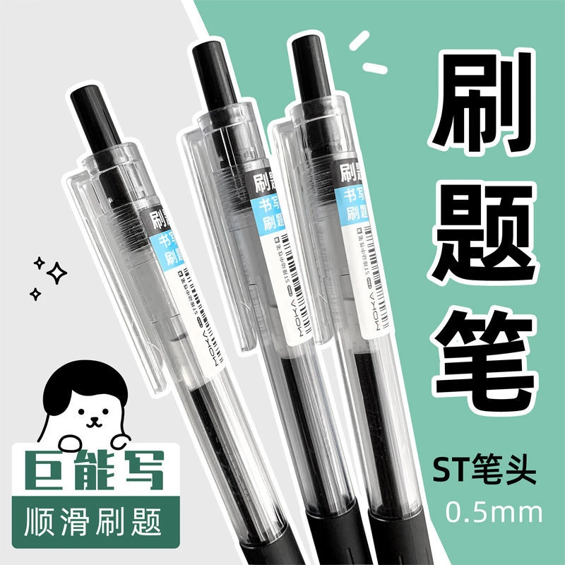 ST笔头按动中性笔顺滑刷题黑笔0.5初中生学生碳素考试必备按压笔
