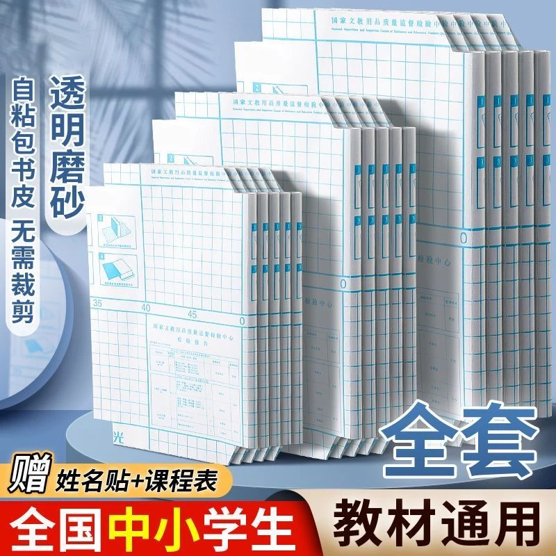 包书皮书套透明磨砂16K自粘包书膜防水书皮纸学生A4课本环保书套