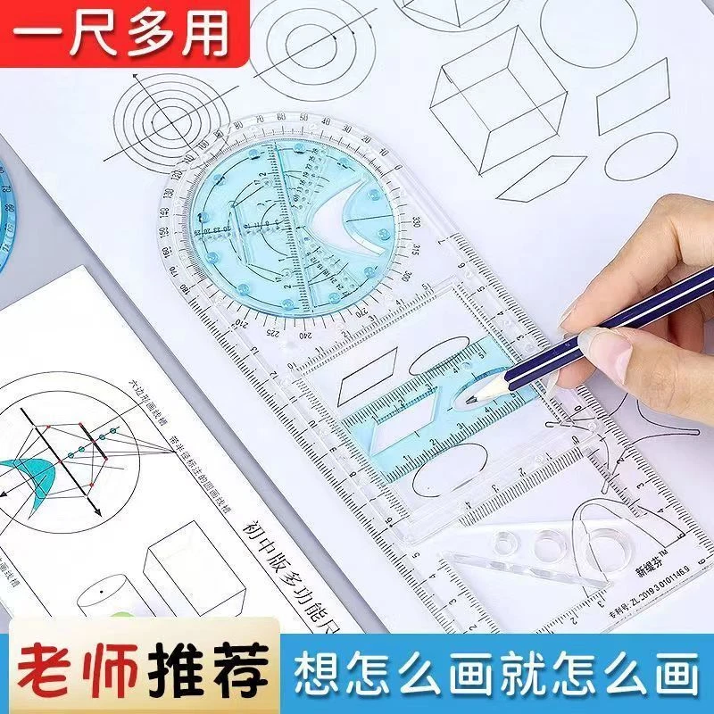 中小学生数学画图多功能尺子可旋转几何图形尺子高中抛物线画圆